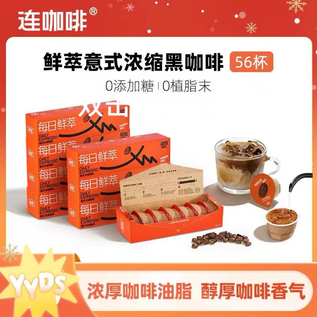 连咖啡每日鲜萃意式浓缩速溶2g*56颗盒装黑咖啡香醇速溶冰美式