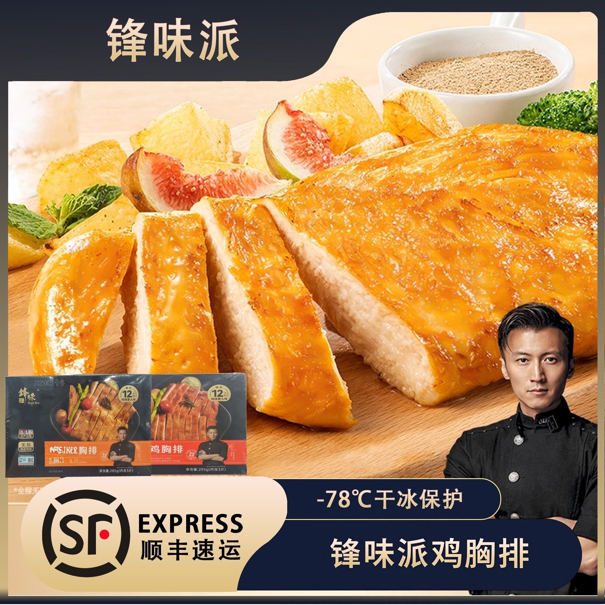 锋味派鸡排整切鸡胸肉半成品儿童代餐低脂空气炸锅食材285g/盒