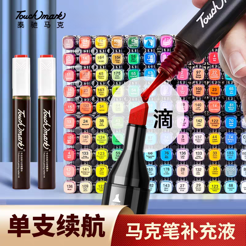 Touchmark泰驰马克笔补充液