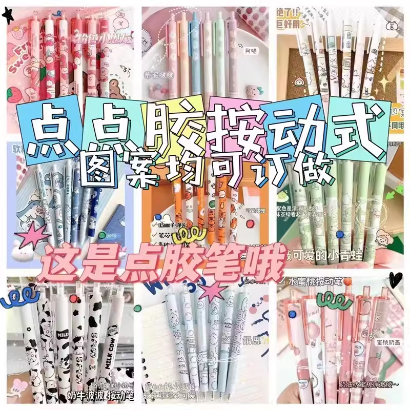 晨光同款按动点点胶小学生专用大容量高颜值卡通手工笔型手账速干