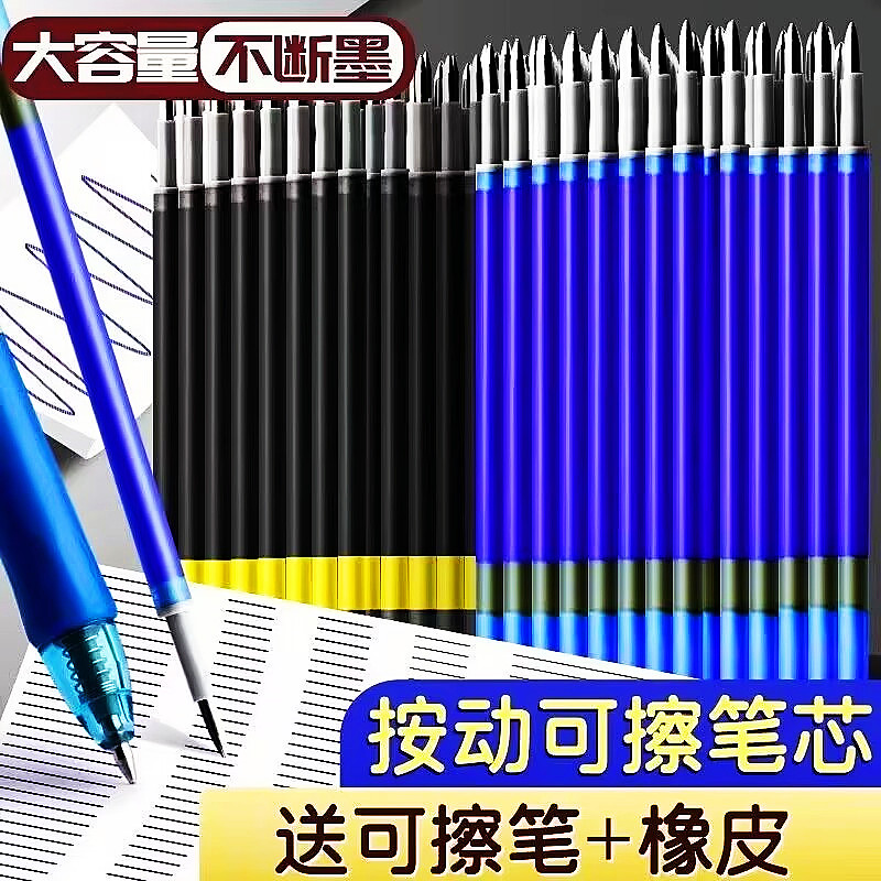 晨光同款按动热可擦笔芯晶蓝色小学生用3-5年级黑科技顺滑好写0.5