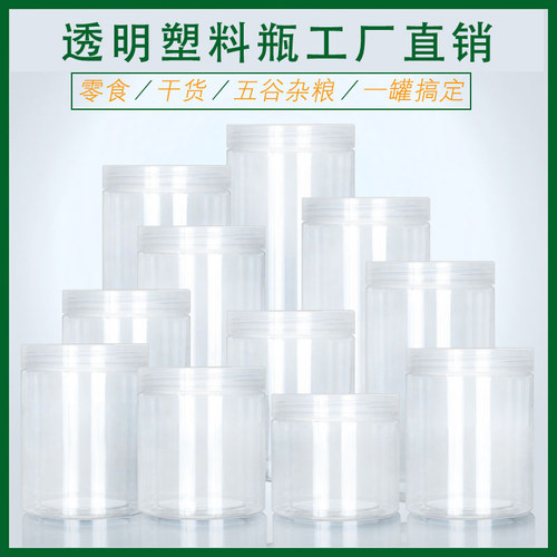 pet塑料瓶子零食糖果透明密封罐