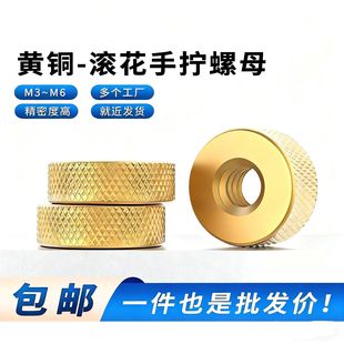 国标H59黄铜手拧滚花螺母铜防滑圆螺帽免工具网纹螺母M3M4M5M6M8