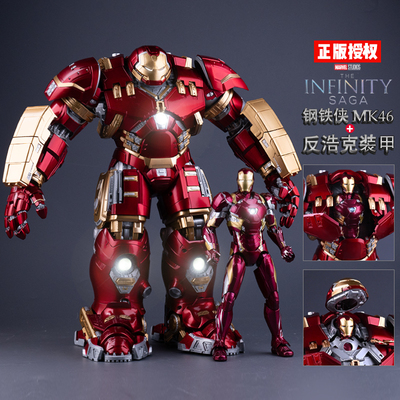 漫威正版钢铁侠反浩克装甲mk43复仇者联盟MK44人偶中动机器人手办