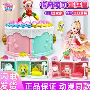 奇妙萌可魔法甜心甜甜酸酸萌可蛋糕屋梳妆台传奇萌可徽章玩具女孩