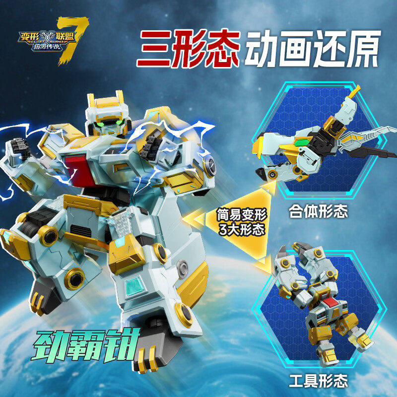 变形联盟7宙源传说机甲变形玩具