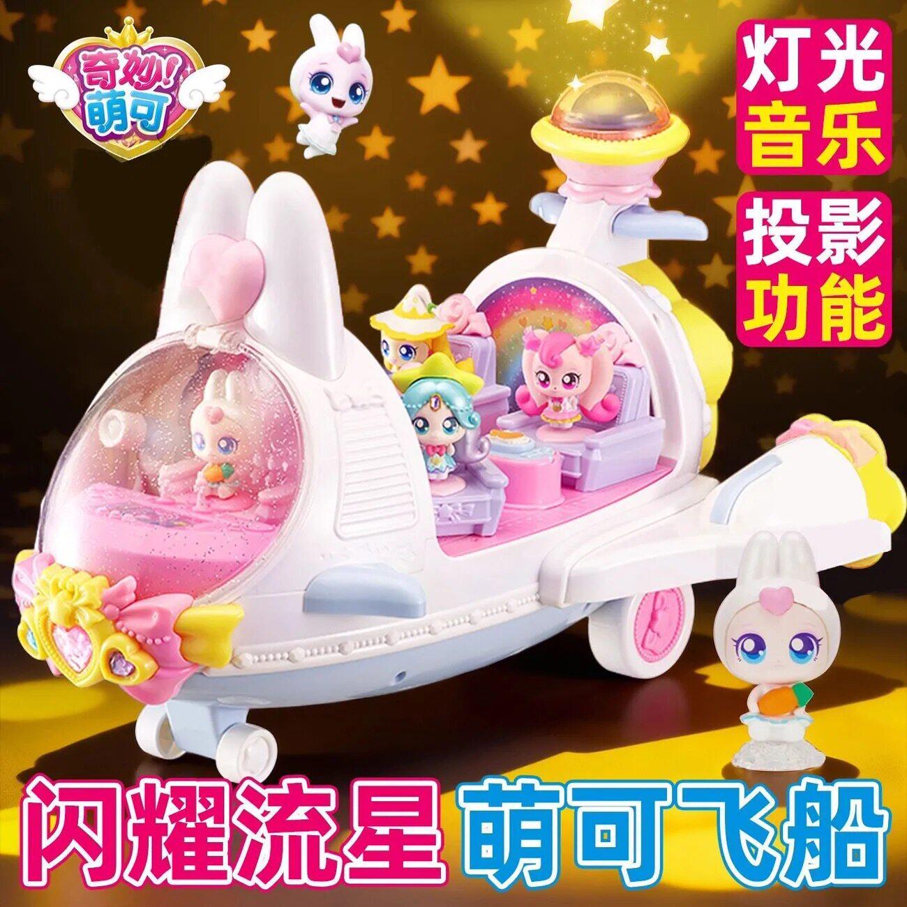 奇妙萌可流星飞船灯光投影玩具