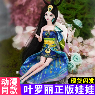 叶罗丽娃娃情冰时间公主萝莉仙子蓝孔雀女孩比过家家玩具儿童29CM