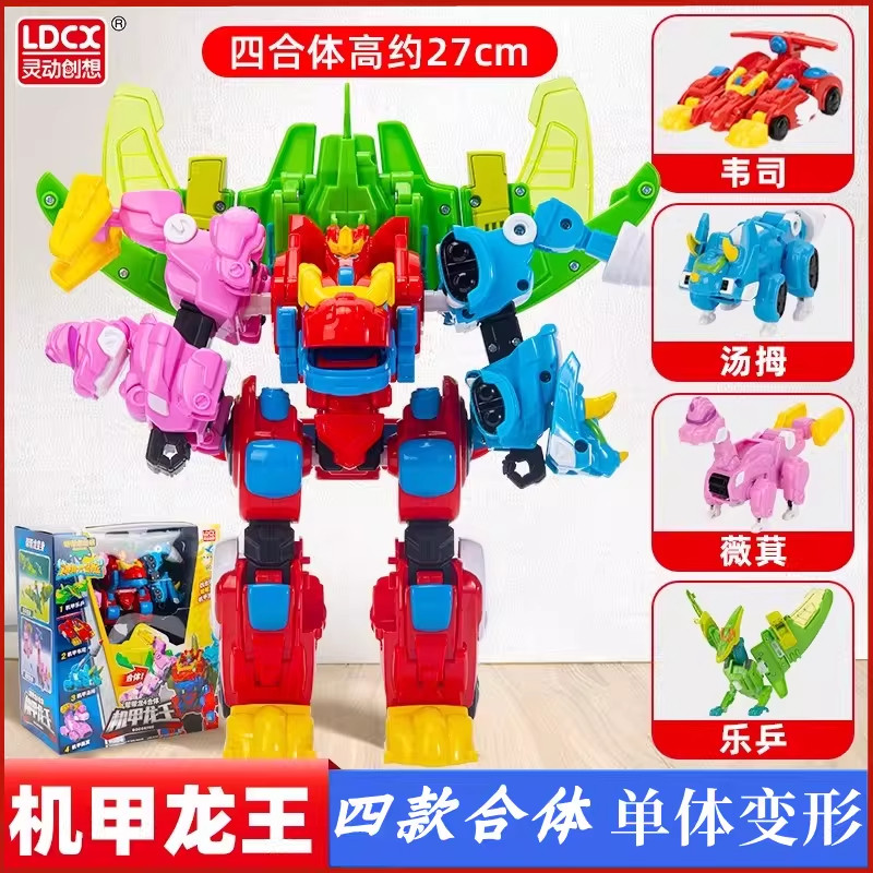 帮帮龙四合体变形机甲龙王玩具