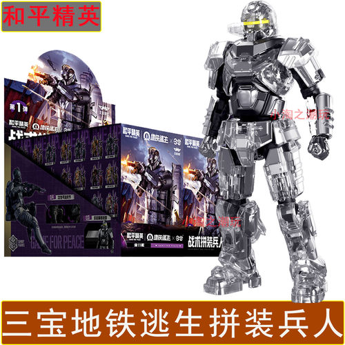 和平精英地铁逃生战术兵人手办