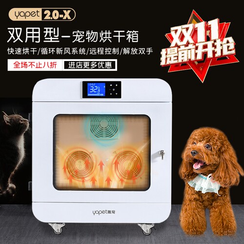 全自动家用猫咪宠物烘干箱