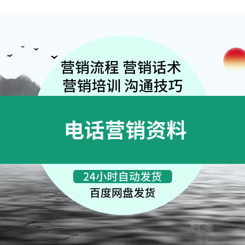 电话营销资料大全电话销售流程话术营销培训材料课程薪酬制度