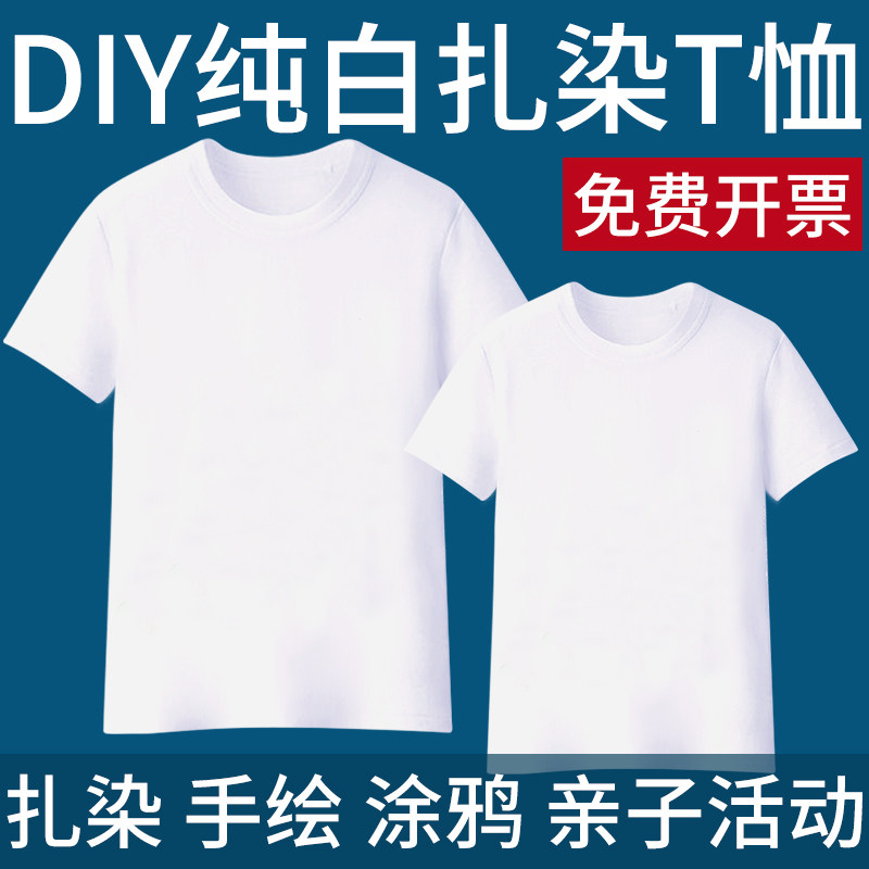 儿童t恤空白涂鸦手绘diy彩绘白色t恤女童夏装幼儿园纯棉亲子短袖