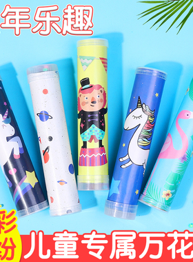 diy万花筒幼儿园儿童手工制作材料包自制科学实验套装科技小发明