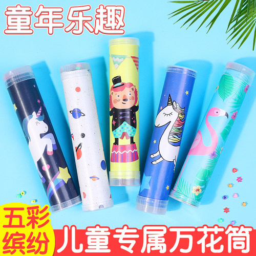 diy万花筒科学实验手工制作自制