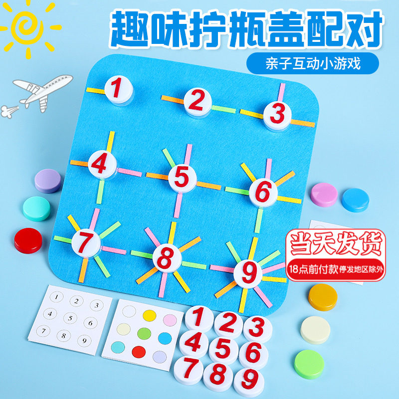 自制玩教具区域区角玩具幼儿园数学益智区颜色配对拧瓶盖游戏材料