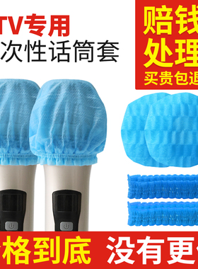 工厂KTV专用一次性无纺布麦克风套话筒防喷咪罩甩卖赔本清仓特惠
