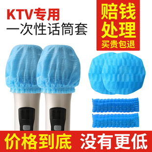 KTV专用一次性无纺布麦克风套话筒防喷咪罩甩卖赔本清仓特惠双层