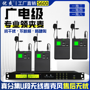 优爽S600真分集领夹麦舞台小品话筒UHF调频麦克风戏剧表演电容麦