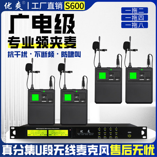 真分集领夹麦舞台小品话筒U段