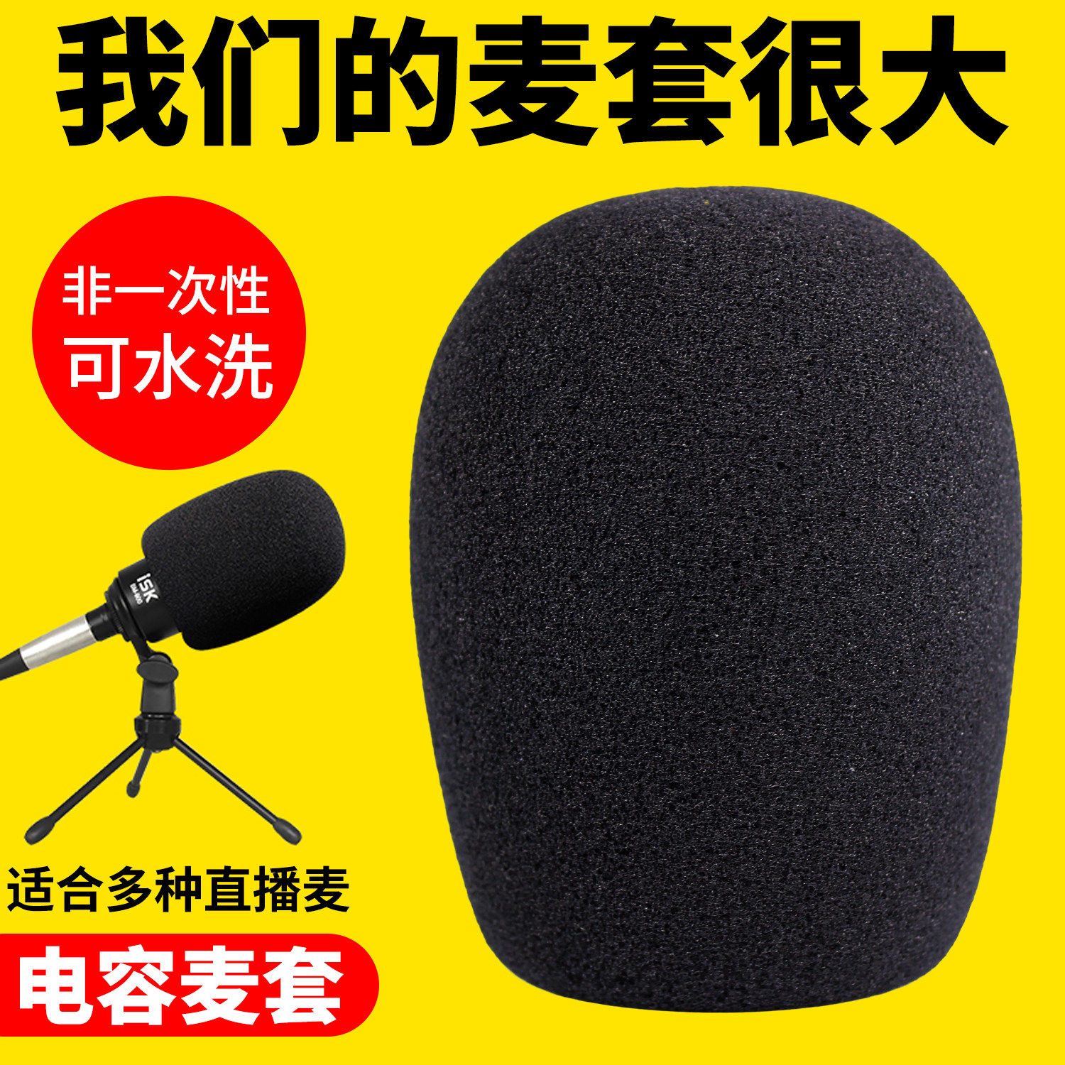 电容麦防喷罩专业防喷降噪海绵罩大号咪套合唱话筒海绵套麦套唱歌