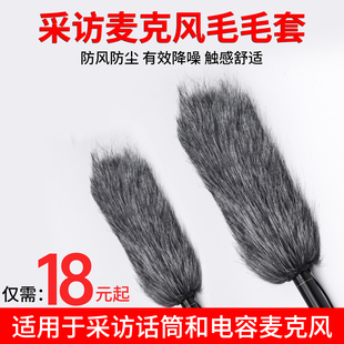 采访麦克风摄像机挑杆防风毛衣毛毛套户外影视摄影拍摄长毛防风罩