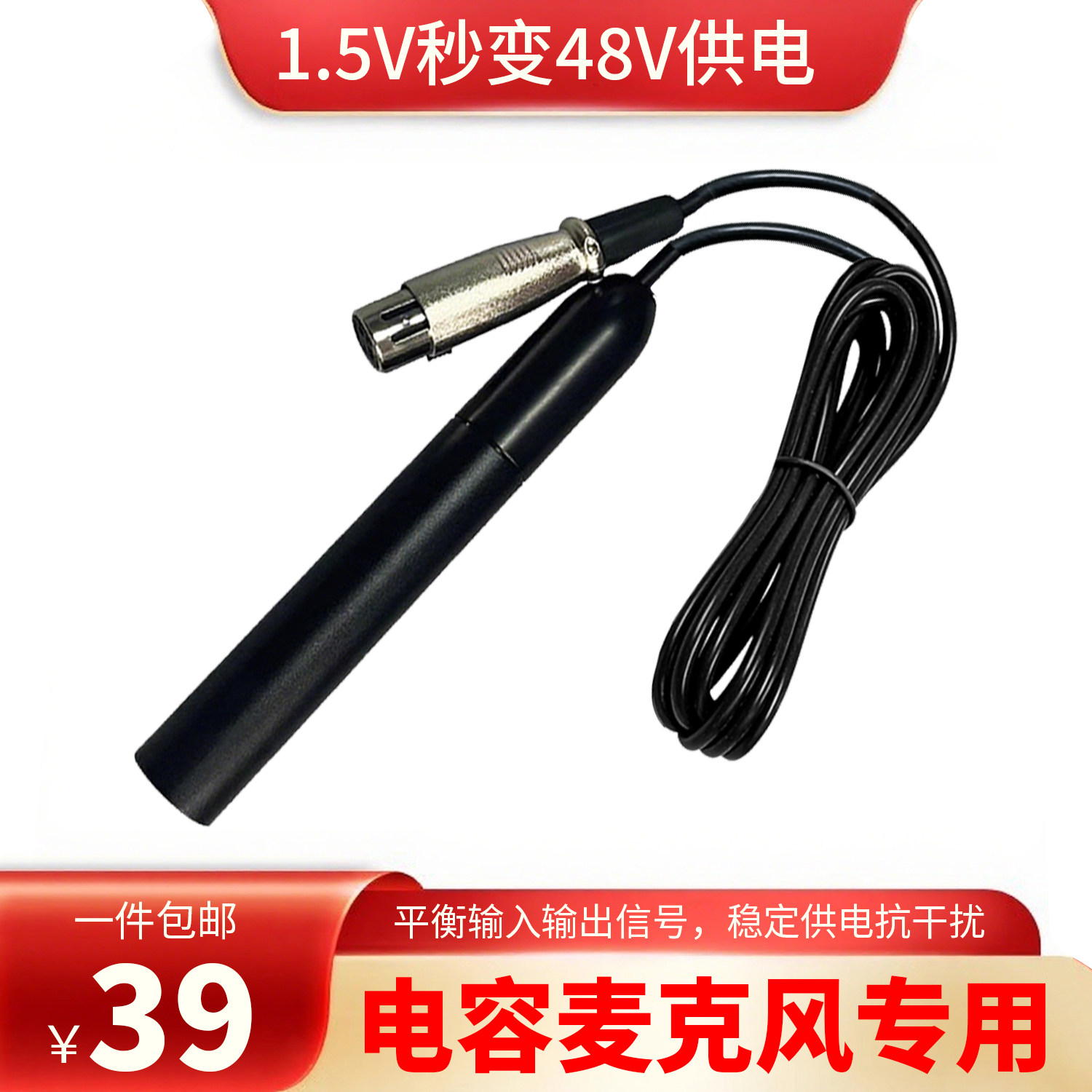 5号电池仓线1.5V变48V幻象电源卡侬头连接线电容麦克风话筒音频线