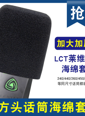 电容麦海绵套高密麦罩主播录音播音 保护套440LCT240话筒套450pro