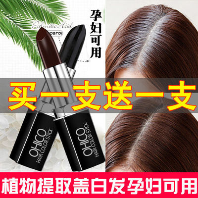 纯植物口红式持久不掉色染发笔