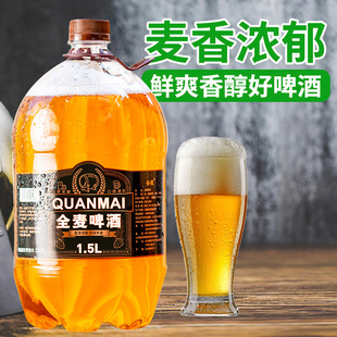 【批发价新鲜啤酒9度1.5L精酿原浆扎啤全麦新鲜啤酒整箱批发包邮