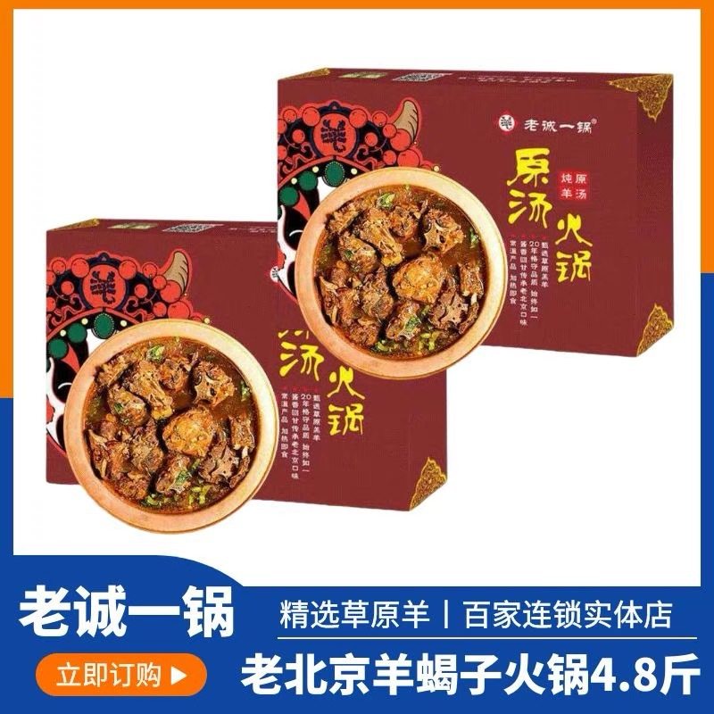 老诚一锅北京羊蝎子微辣有味