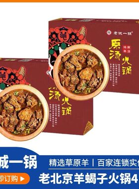 老诚一锅北京羊蝎子微辣有味
