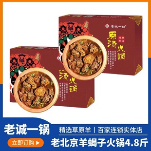 老诚一锅北京羊蝎子微辣火锅筋头巴脑酱香调料速食即食老城一锅