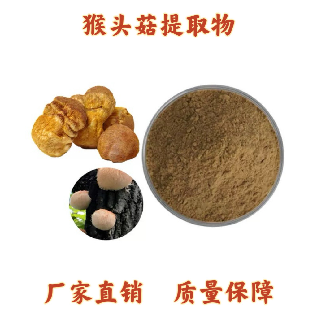 猴头菇提取物 猴头菇粉植物萃取饲料原料