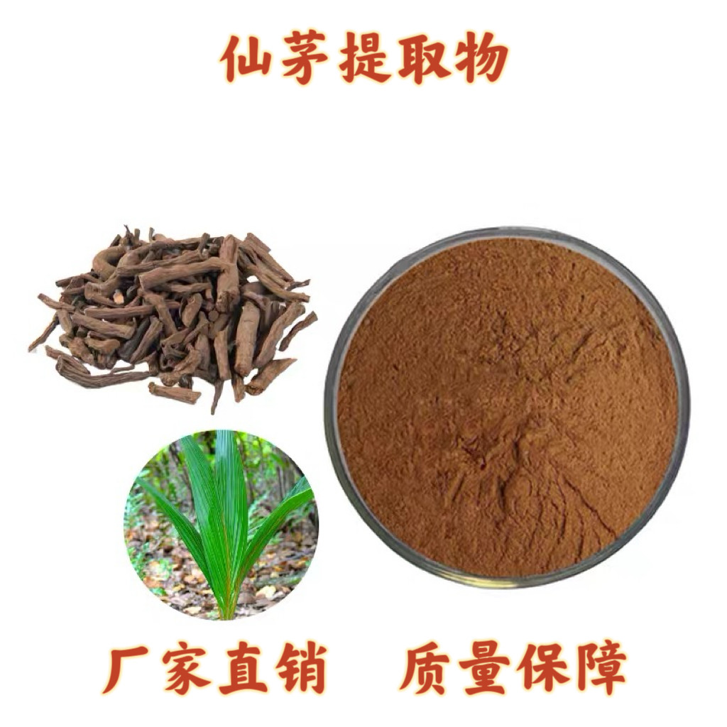 仙茅提取物 独茅提取物30:1天然萃取浓缩精华粉 专业工厂提取包邮