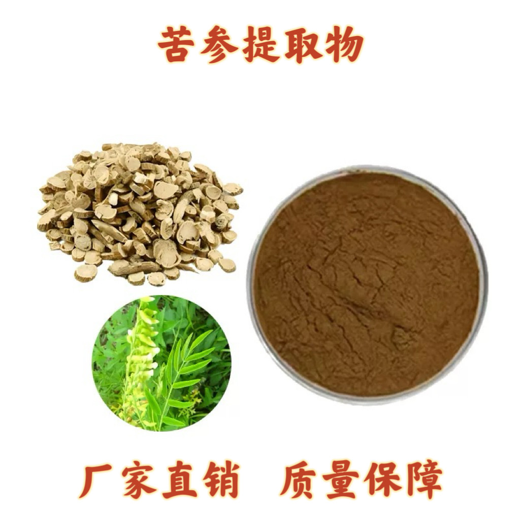 苦参提取物 20:1 含苦参碱 苦参总碱浸膏浓缩精华粉末提取物 包邮