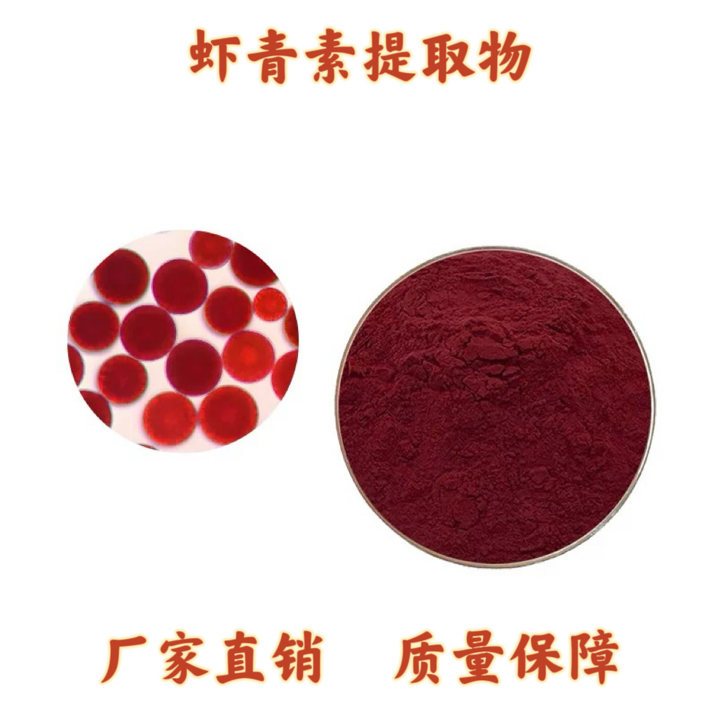 虾青素 5% 雨生红球藻提取浓缩精华粉 天然虾红素冻干粉 赠送量勺