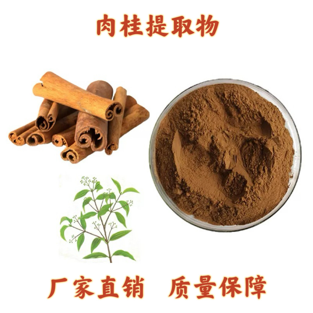 肉桂提取物 30:1 肉桂粉浓缩水提物萃取免煎水溶 肉桂多酚 10%20%