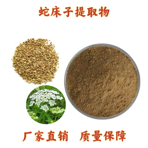 蛇床子提取物 30:1植物原料萃取精华粉末 蛇床子素20%浓缩粉