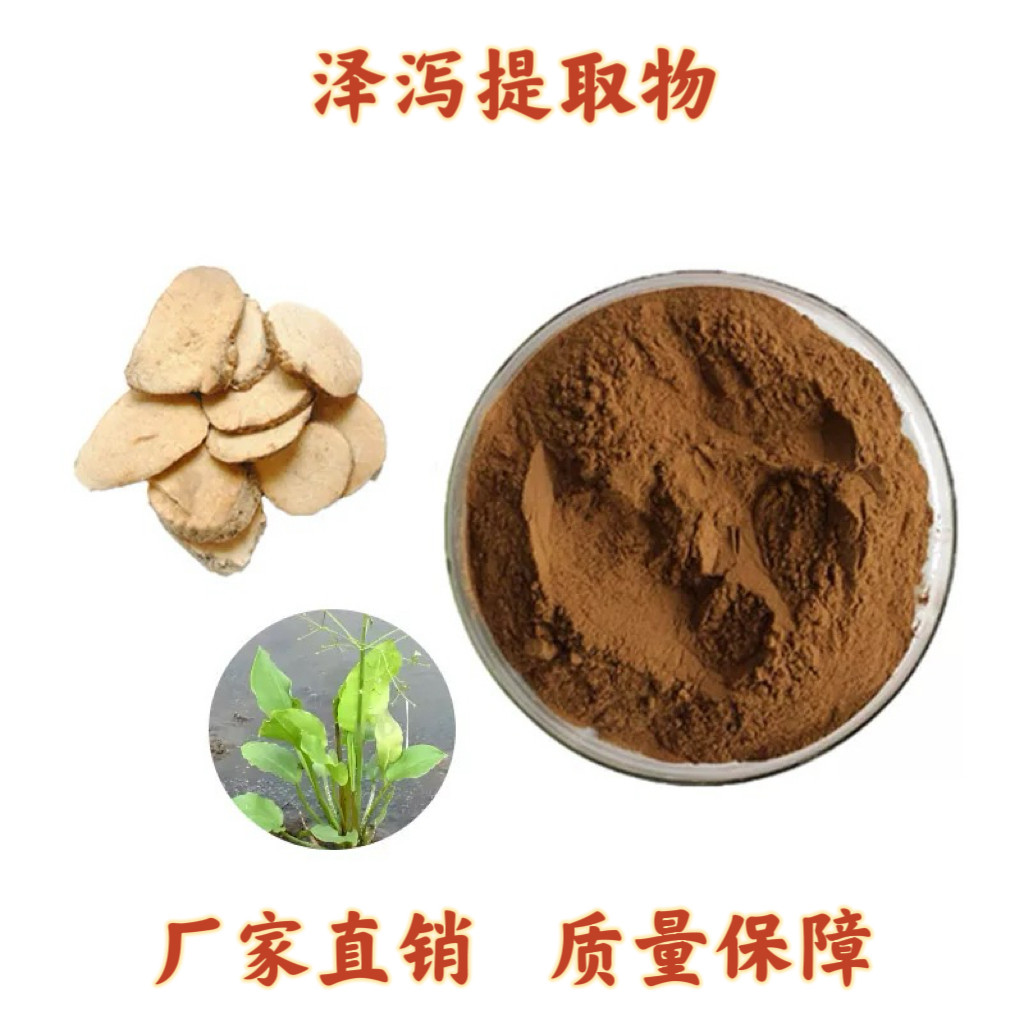 泽泻提取物30:1 泽泻浓缩浸膏粉末 含泽泻醇精品现货 源头直供