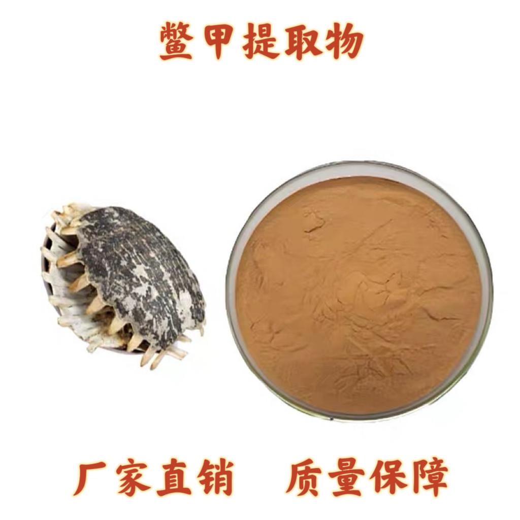 鳖甲提取物30:1鳖甲粉精品水溶粉鳖壳/团鱼盖比例萃取浓缩粉包邮