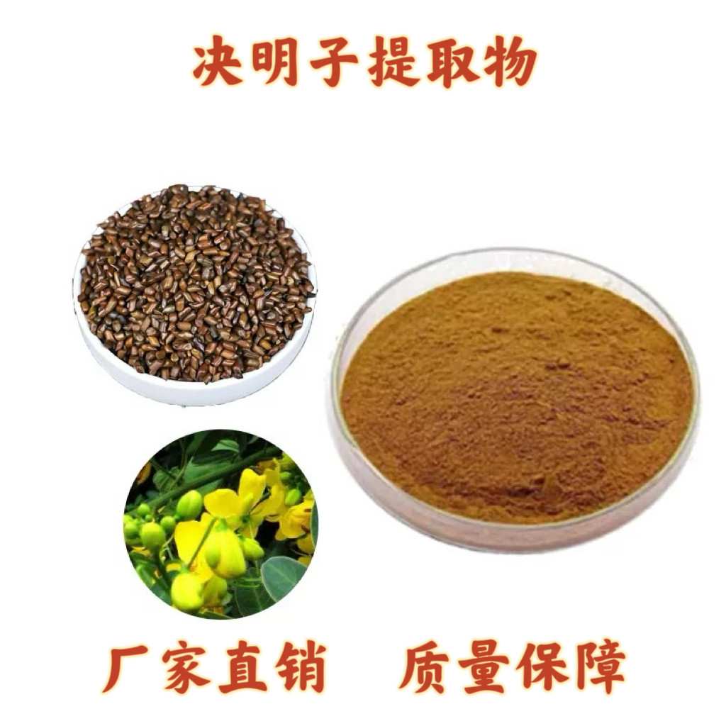 决明子提取物 草决明植物提取物免煎煮粉末 现货水溶粉包邮