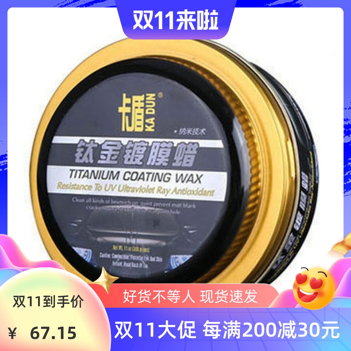 卡盾钛金镀膜蜡固体蜡新车蜡去污蜡上光蜡划痕蜡汽车蜡包邮