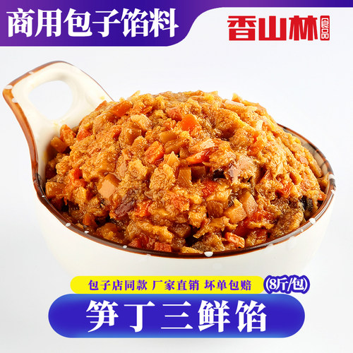 笋丁三鲜馅香菇胡萝卜搭配商用