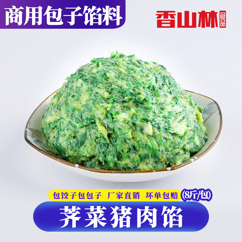 香山林 荠菜猪肉馅 冷冻包子速冻水饺混沌馅8斤4kg早餐饮店商用,水产肉类/新鲜蔬果/熟食,包装速食菜/预制菜,淘宝优惠券,粉丝福利购,淘宝优惠卷