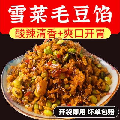 微辣雪菜毛豆包子馅料