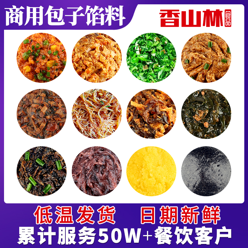 香山林 香菇青菜包子水饺馅料品牌餐饮早餐店专用商用4kg8斤袋装 水产肉类/新鲜蔬果/熟食 包装速食菜/预制菜 原图主图