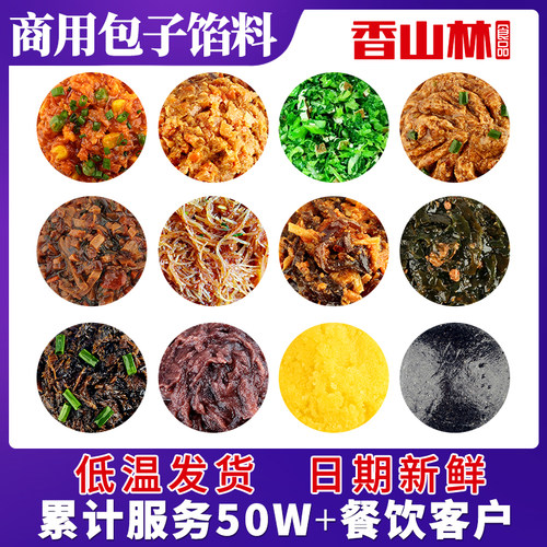 香山林品牌馅料早餐店专用商用