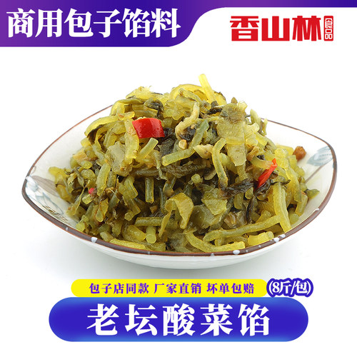 开胃老坛酸菜粉丝包子馅餐饮商用