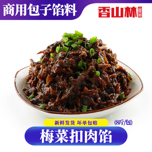 梅菜扣肉馅包子金丝饼餐饮商用